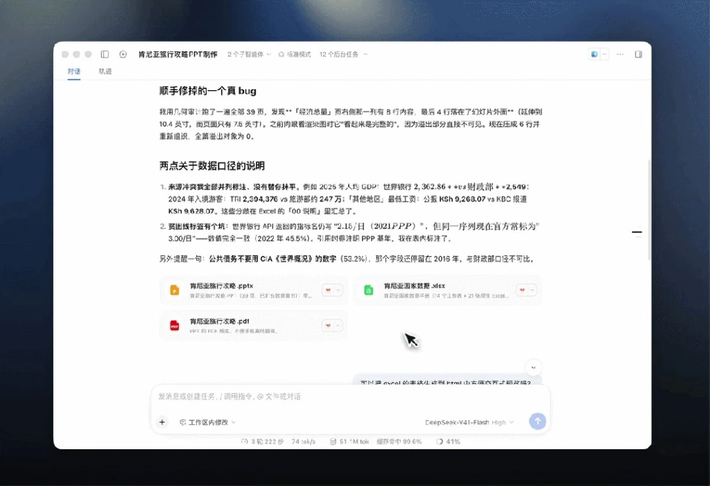 DeepSeek 多端云同步
