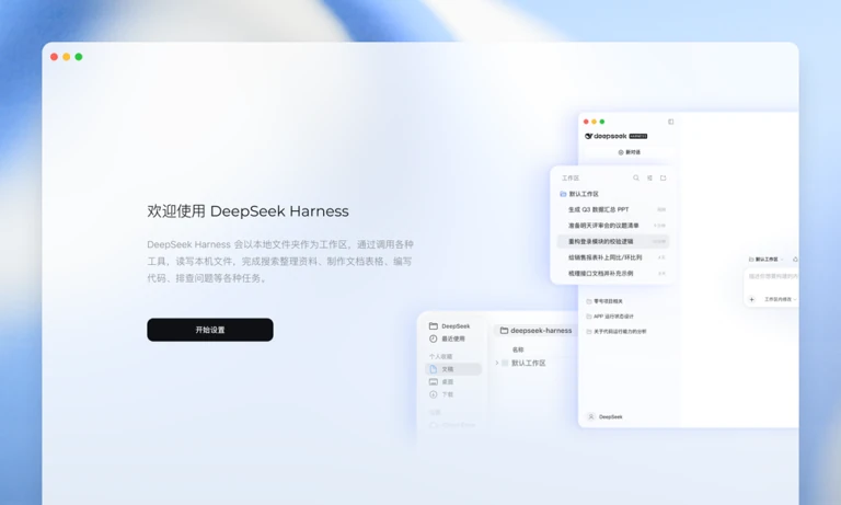 DeepSeek Harness 评测框架